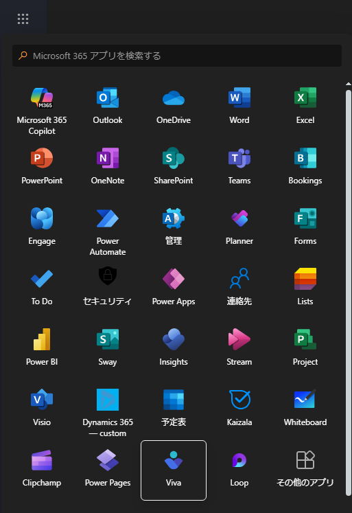 Microsoft365（ブラウザ）内のメニュー画面