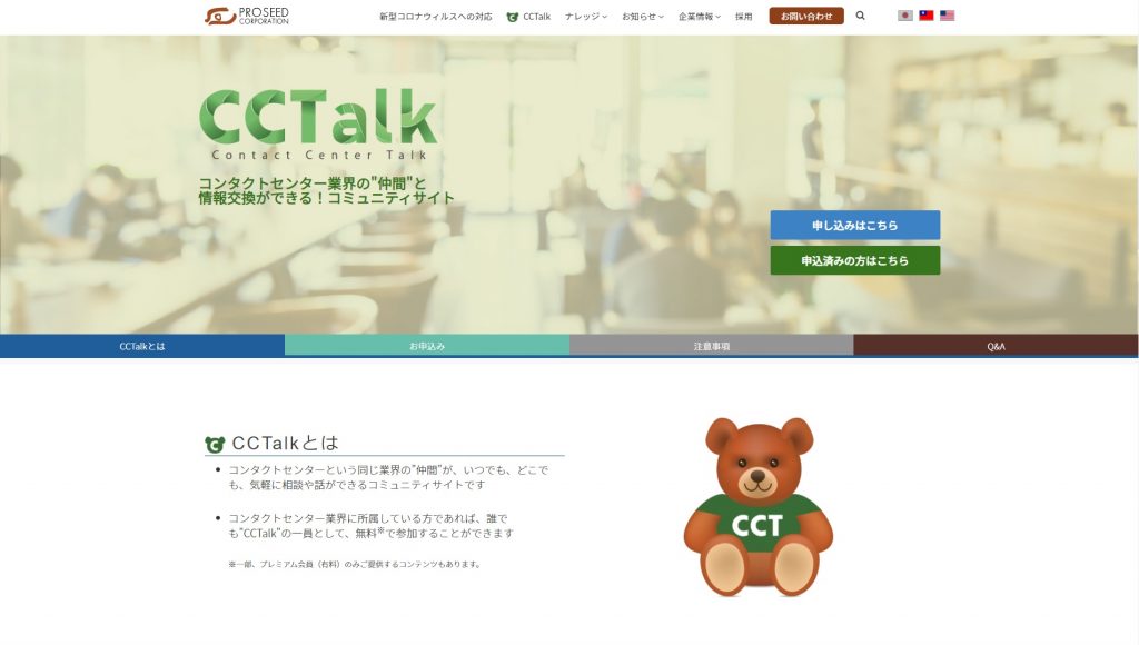 Cctalk オススメ コンタクトセンター業界のコミュニティサイト 株式会社東京テレマーケティング